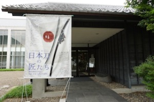 長野県坂城町鉄の展示館